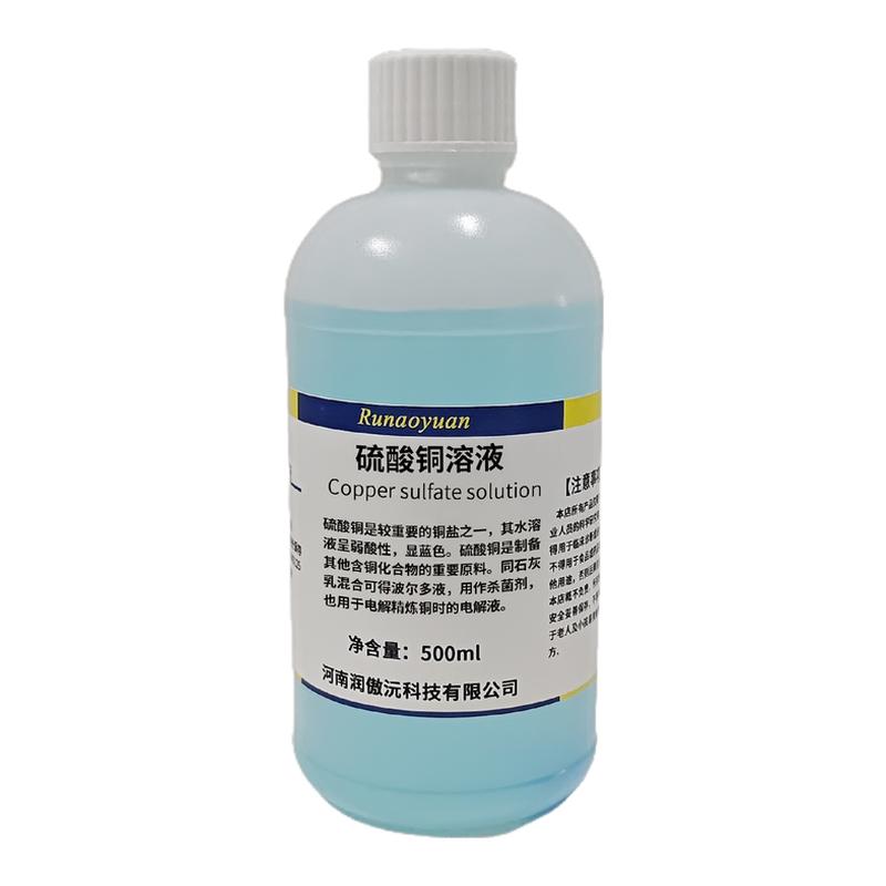 硫酸铜溶液 硫酸铜试验试剂学生教学化学蓝色硫酸铜标准溶液500ml