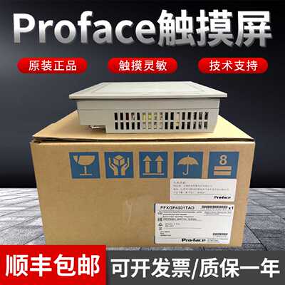 议价全新普洛菲斯触摸屏PFXGP4501TADW/TAA/TAD PFXGP4601TAD TAA