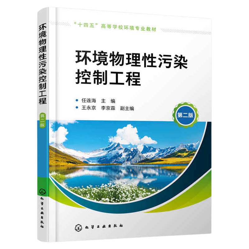 正版自考教材13746环境物