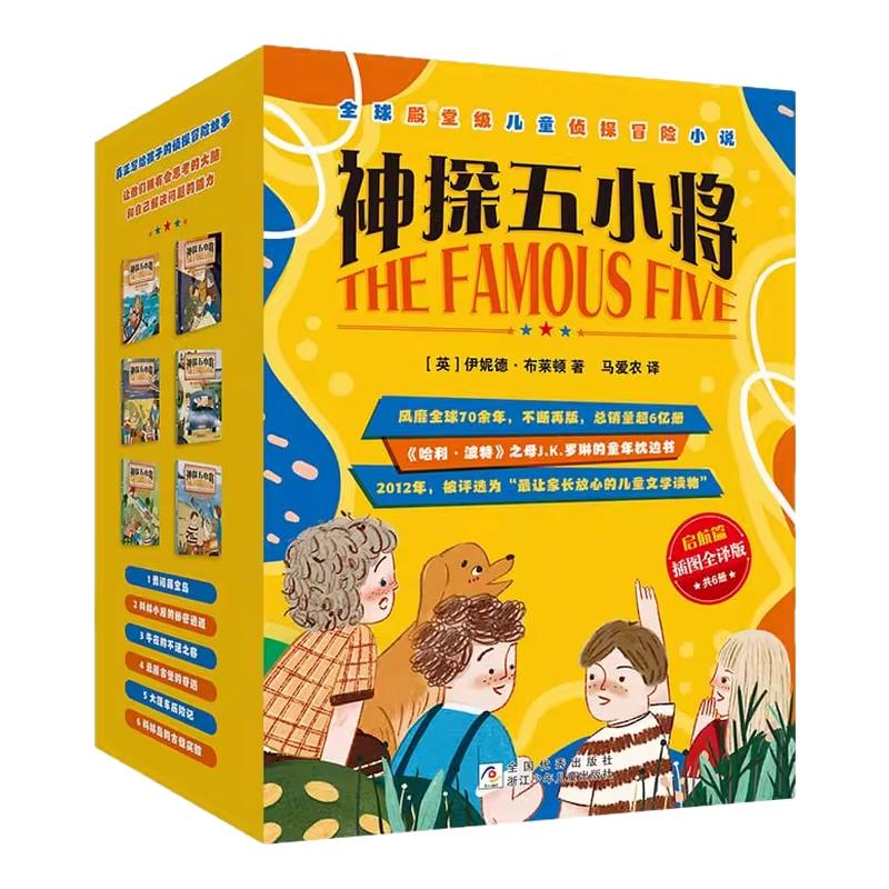 [正版现货]神探五小将启航篇全6册儿童侦探冒险小说里程碑伊妮德布莱顿小读书7-15岁儿童图书六一儿童节礼物