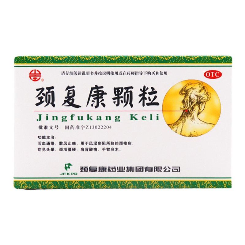 【颈复康】颈复康颗粒5g*8袋/盒颈椎病头晕腰背酸痛脖子痛活血通络旗舰店正品保障