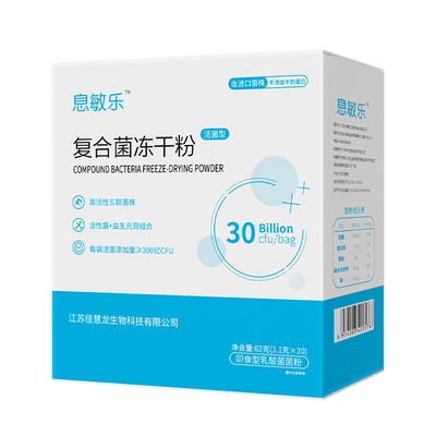 息敏乐五联菌6000亿活菌直达肠道