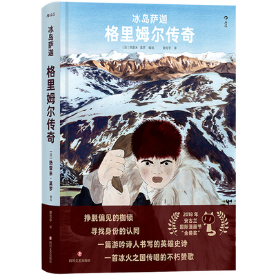 冰岛萨迦格里姆尔传奇后浪