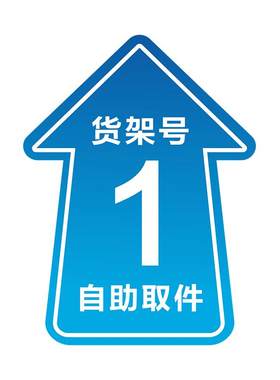 菜鸟驿站标识指示斜纹地贴免开票