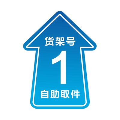 菜鸟驿站标识指示斜纹地贴免开票