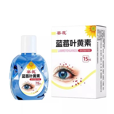 【官方认证】叶黄素滴眼液