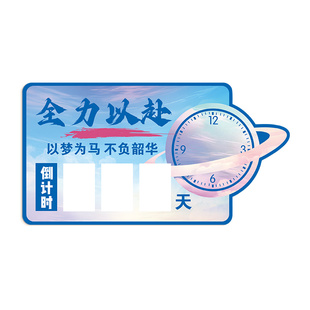 中考倒计时墙贴3d立体高三高考班级布置学习挂牌教室装饰文化标语