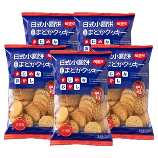 包邮福事多日式小圆饼海盐味100g*5袋网红休闲下午茶零食聚会代餐
