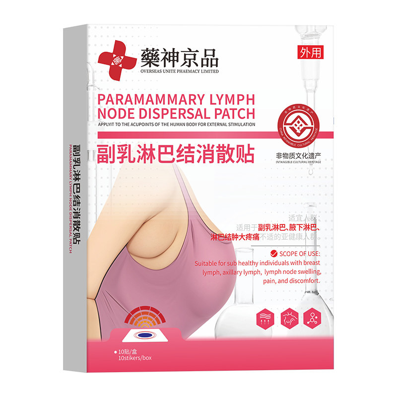 藥神京品收副乳消除药膏贴去副乳腋下赘肉腋下淋巴疏通神器