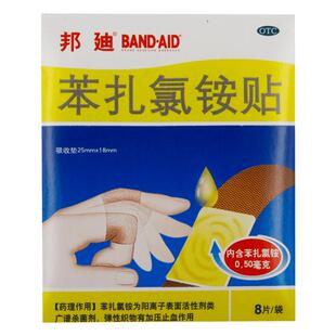 邦迪苯扎氯铵贴伤口创口强生止血皮肤贴剂透气防水防磨创可贴
