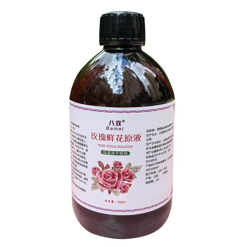 云南八玫玫瑰鲜花原液细胞液补水
