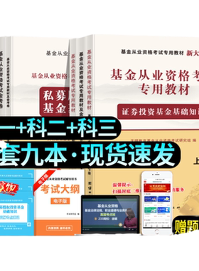 基金从业科目1+2+3整套教材+真题