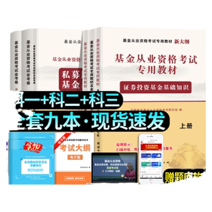 新版2026基金从业资格考试专用教材历年真题试卷全套私募股权投资基础知识法律法规基金从业资格考试题库教材基金从业资格教材2026