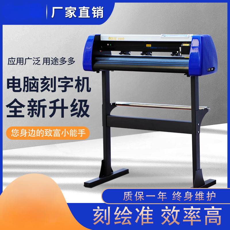 微宏电脑刻字机刻绘刻花机 小型硅藻泥贝壳粉广告即时贴不干胶纸