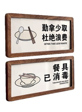 胡桃木亚克力餐具已消毒外食莫入