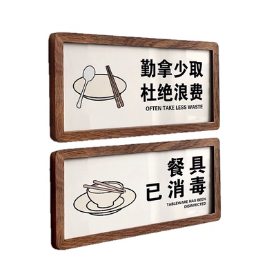 胡桃木亚克力餐具已消毒外食莫入