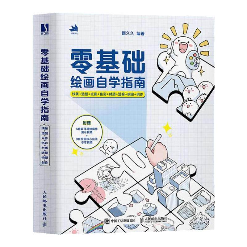 零基础绘画自学指南绘画教程大全