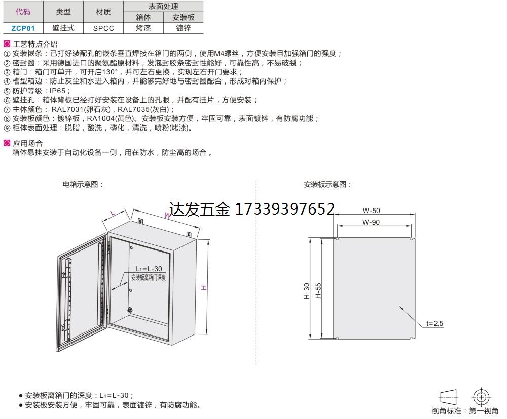 怡合达替换电控集成柜可定制壁挂式电柜 ZCP01-H-L-W-A/B-M/N