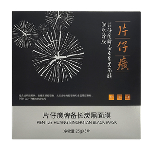 片仔癀芍药盈润补水面膜5片装保湿亮肤收毛孔提亮控油免洗黑膜