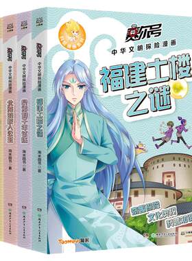 当当网正版童书 赛尔号中华文明探险漫画 “赛尔号”给赛尔迷的原创科普漫画故事，在阅读中游历中华大地！