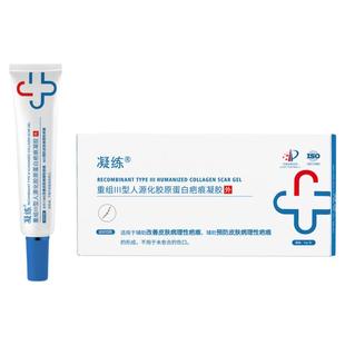 凝练重组Ⅲ型人源化胶原蛋白疤痕凝胶术后疤痕修复皮肤病理性疤痕