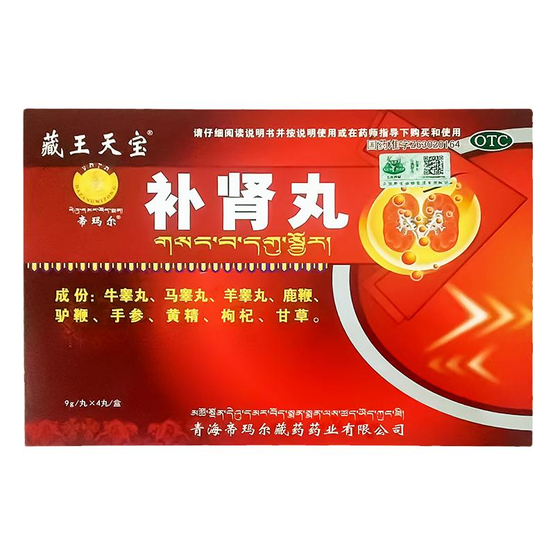 【藏王天宝】补肾丸9g*4丸/盒