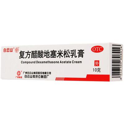 [自营][白云山]复方醋酸地塞米松乳膏0.075%1%1%*10g*1支/盒