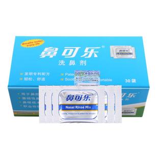 鼻可乐洗鼻剂专用洗鼻盐鼻炎过敏洗鼻器家用鼻腔冲洗医用生理盐水