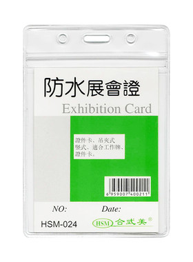 合式美防水软质卡10个装多种规格