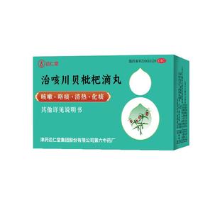 治咳川贝枇杷滴丸止咳化痰甲流药天津达仁堂七个葫芦药感冒咳嗽