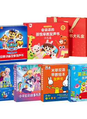 儿童礼物动画故事发声书大礼盒