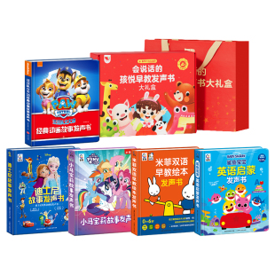 儿童礼物送一岁男童两岁女宝宝开发大脑益智玩具2-3到6岁满周岁生日实用型会说话的早教有声发声书汪汪队立大功迪士尼故事点读绘本