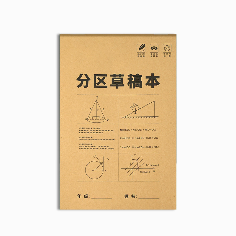 【护眼款】小学生加厚分区草稿纸