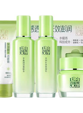 百雀羚保湿水润面部护理套装