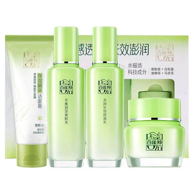 百雀羚保湿水润面部护理套装