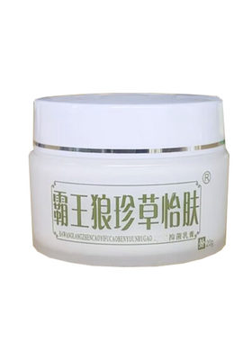 万肤爽草本乳膏正品保证快递发货