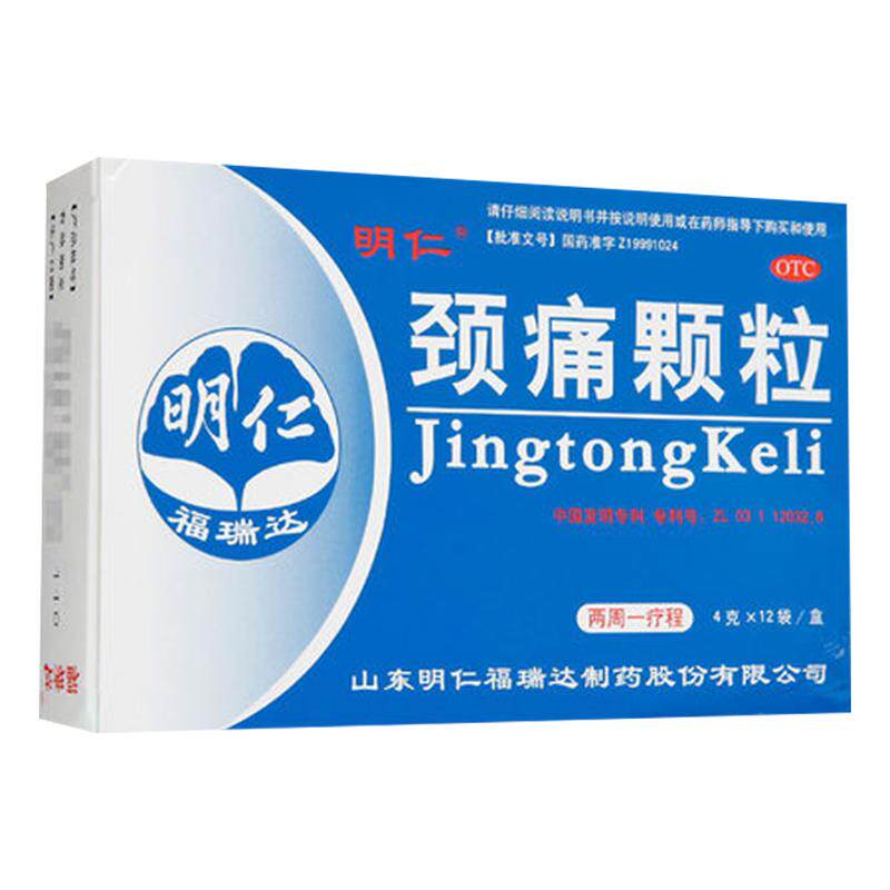 【自营】【明仁】颈痛颗粒4g*12袋/盒活血化瘀疼痛肩周炎关节炎颈椎病颈痛颗粒