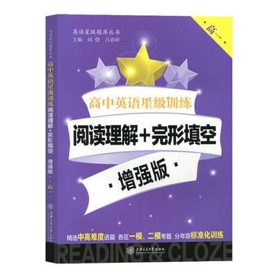 交大之星高中英语训练阅读理解