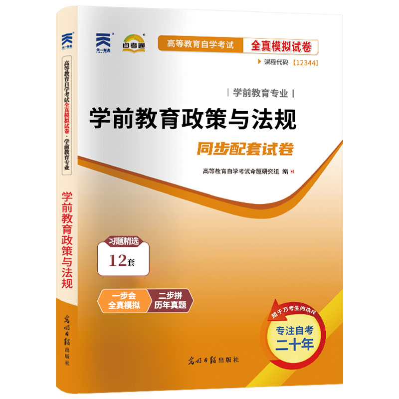 自考教材12344教育政策与法规