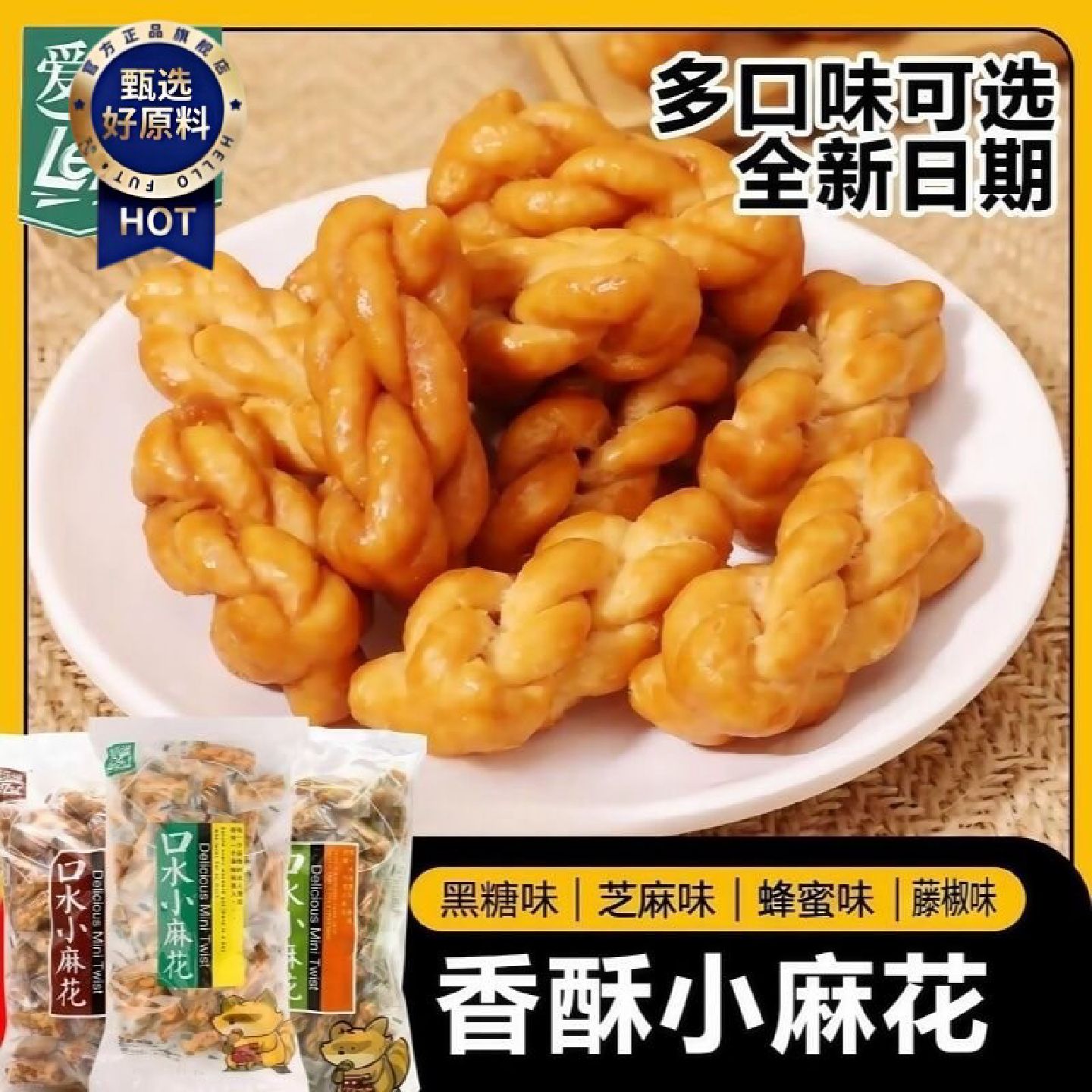 爱乐滋口水小麻花460g袋装藤椒味芝麻味蜂蜜味烧烤味麻花小吃零食