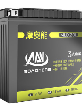 摩托车启动用大容量锂电池12.8V