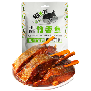 抓鱼的猫香辣竹香鱼70克即食麻辣鱼块鱼排竹签鱼腊鱼下饭解馋零食