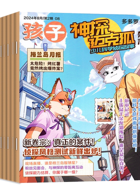 神探迈克狐26年1-8月/订阅25年