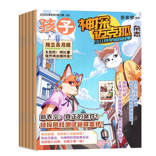 神探迈克狐杂志2026年1/2月现货【全年/半年订阅】2024年7月创刊号/2025年1-12月小学初中孩子多多罗推理漫画侦探非图书历史喵过刊