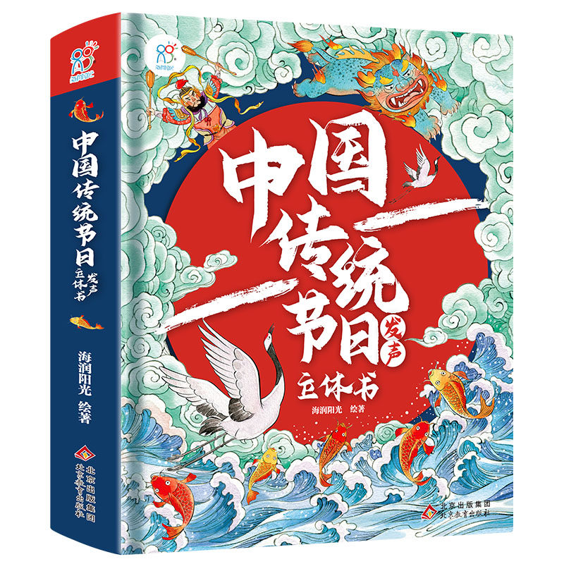 儿童3d立体书 中国传统节日故事系列绘本认知启蒙撕不烂翻翻书3-6岁绿色大豆油墨印刷无异味抽拉光感发声
