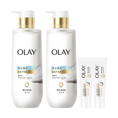 OLAY玉兰油超白瓶美白身体乳