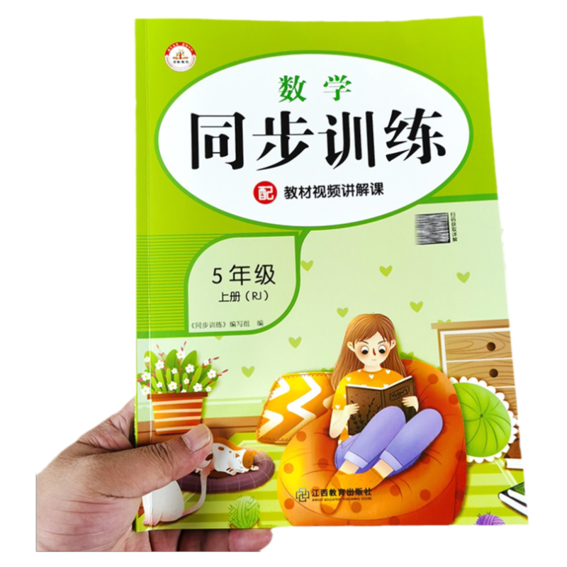五年级上册数学同步训练 综合题人教版课堂作业本教材配套练习册口算心算应用题大全计算能力提升强化练习题小学5上口算题卡天天练