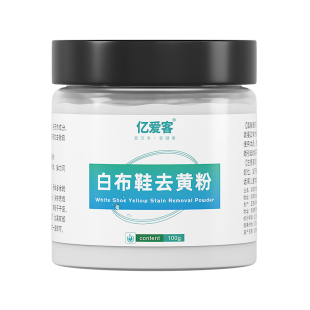 小白鞋去黄粉运动网面鞋白帆布鞋发黄去渍粉泛黄漂白粉鞋子增白粉