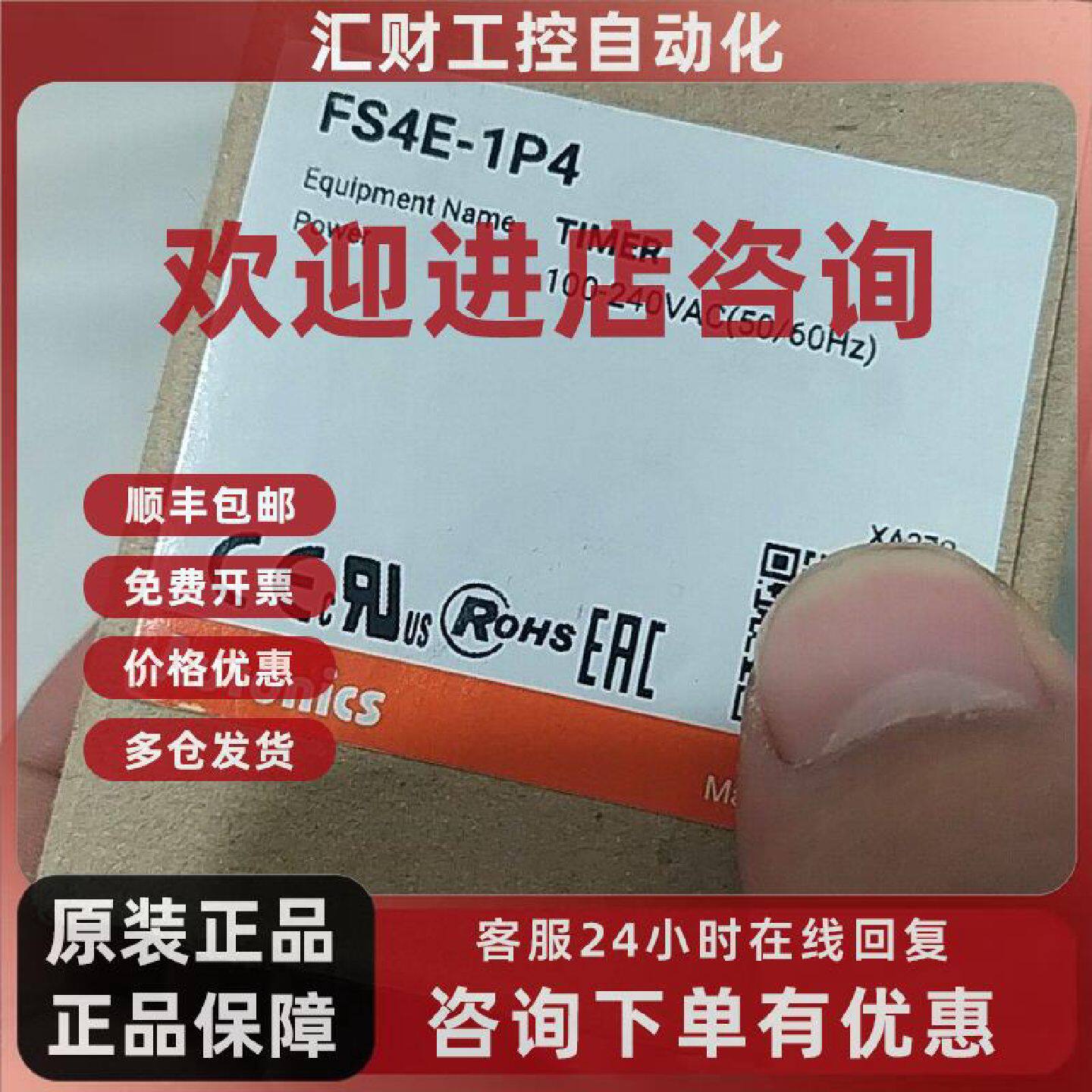 议价奥托尼克斯计数器FS4E-1P4原装正品现货