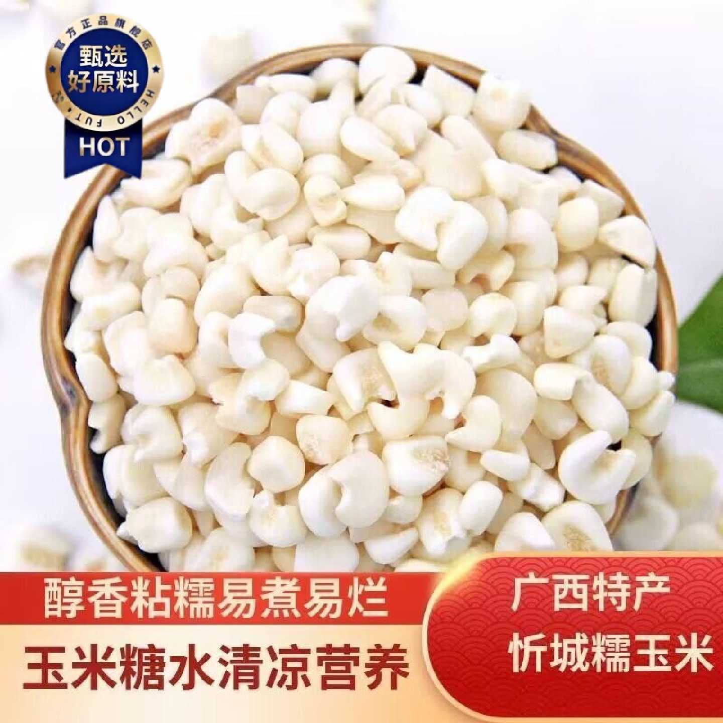 糯玉米广西忻城玉米去皮新鲜玉米粒颗粒珍珠晒干碴子脱皮煮粥糖水